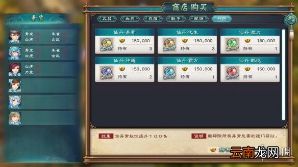 幻想三国志5属性果介绍 幻想三国志5属性果效果详解 仙丹遯骨