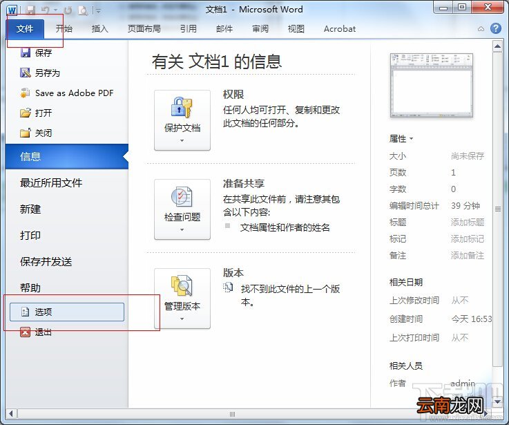 Word2010如何激活启用所有宏
