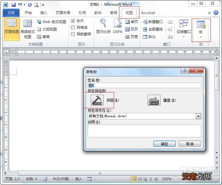 word2010中怎样录制宏