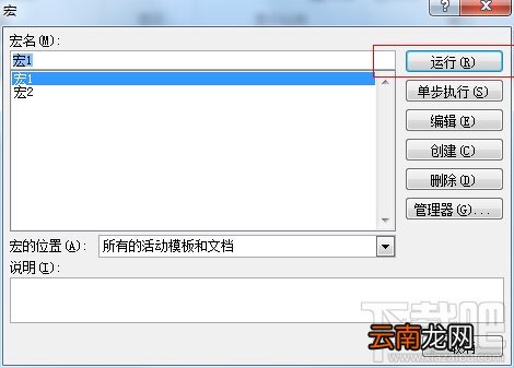 word2010中怎样录制宏