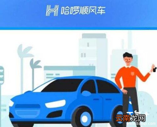 哈啰顺风车认证具体操作方法