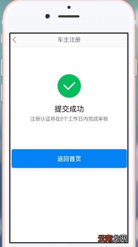 哈啰顺风车认证具体操作方法