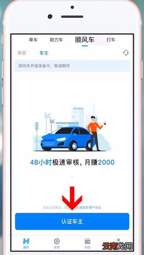 哈啰顺风车认证具体操作方法