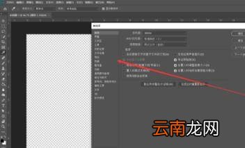 ps首选项在哪