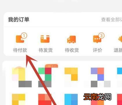 代付款怎么取消订单