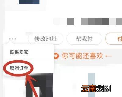 代付款怎么取消订单