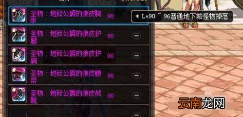 dnf圣物装备怎么样交易