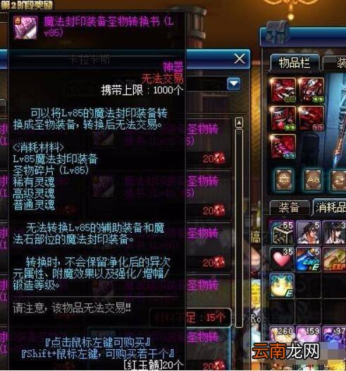dnf圣物装备怎么样交易