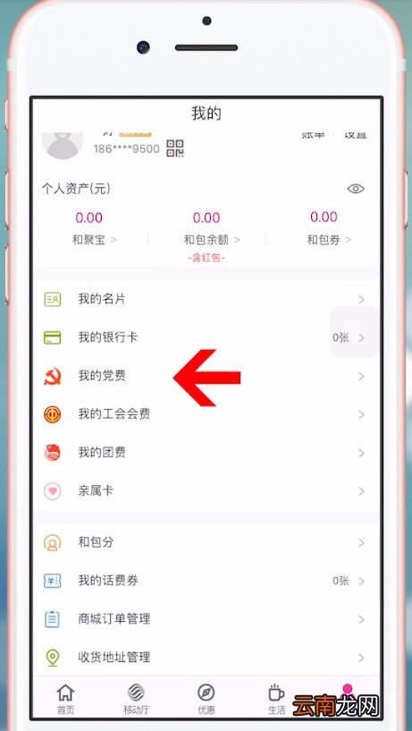 和包支付中交党费详细操作步骤