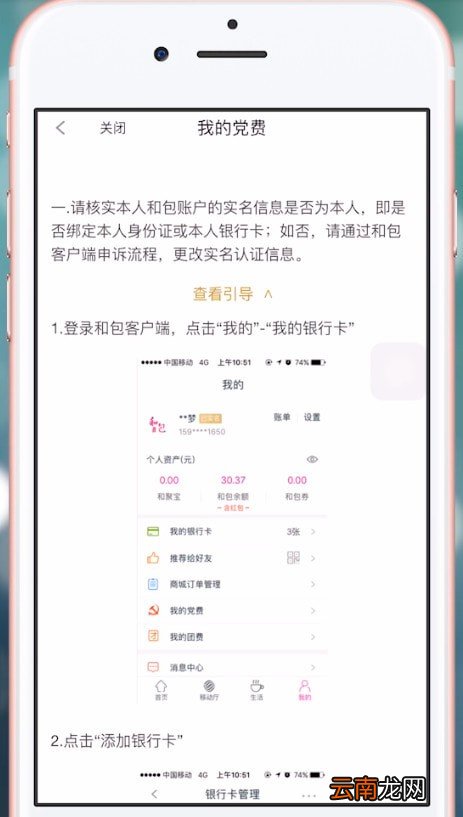 和包支付中交党费详细操作步骤