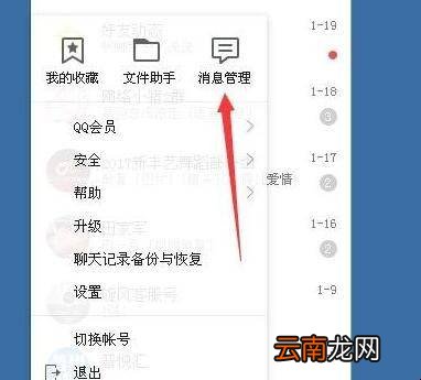 qq消息漫游安全验证怎么取消
