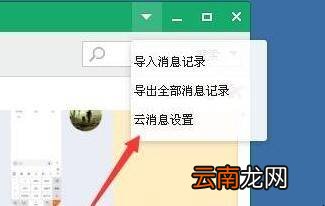 qq消息漫游安全验证怎么取消