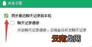 qq消息漫游安全验证怎么取消