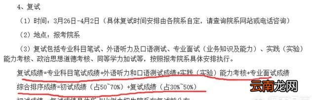 考研初试成绩公布排名吗 考研成绩最终总成绩怎么算