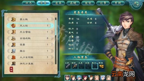 幻想三国志5全靴子属性一览 幻想三国志5靴子属性怎么样 草履