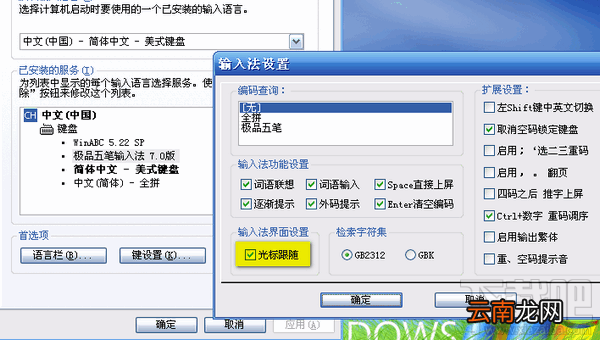 极品五笔输入法如何设置光标跟随