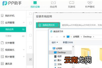 PP助手安装ipa文件具体操作方法