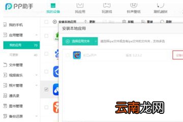 PP助手安装ipa文件具体操作方法