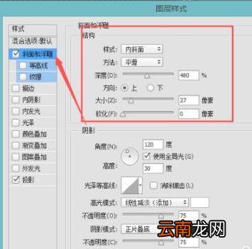 ps怎么加阴影有立体感