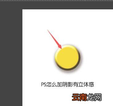 ps怎么加阴影有立体感