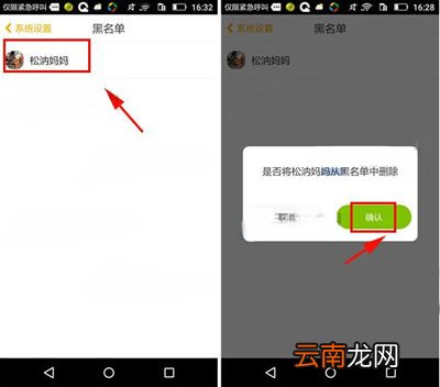 贝聊中将黑名单好友移除具体操作方法