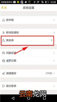 贝聊中将黑名单好友移除具体操作方法