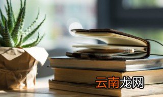 共勉之与共勉的区别 共勉之与共勉的意思
