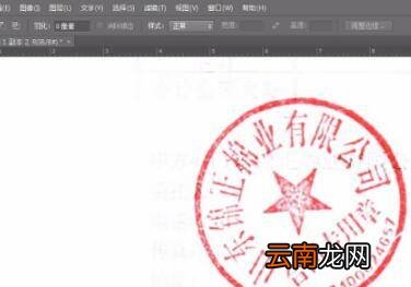 ps怎么扣合同章