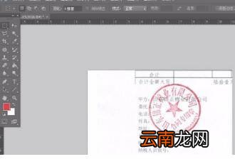 ps怎么扣合同章