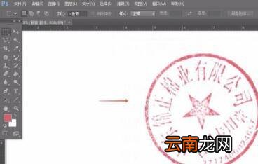 ps怎么扣合同章
