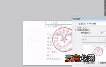 ps怎么扣合同章