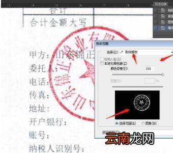 ps怎么扣合同章