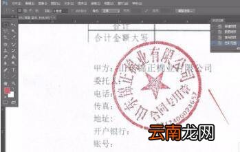 ps怎么扣合同章