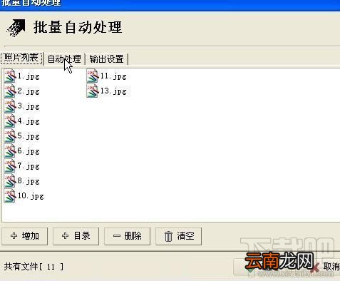 利用光影魔术手批量处理工具给图片加水印