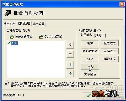 利用光影魔术手批量处理工具给图片加水印
