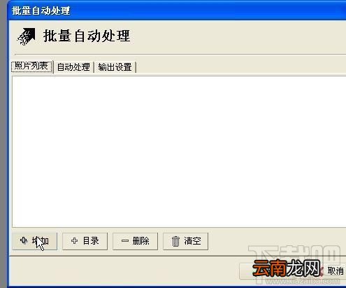 利用光影魔术手批量处理工具给图片加水印