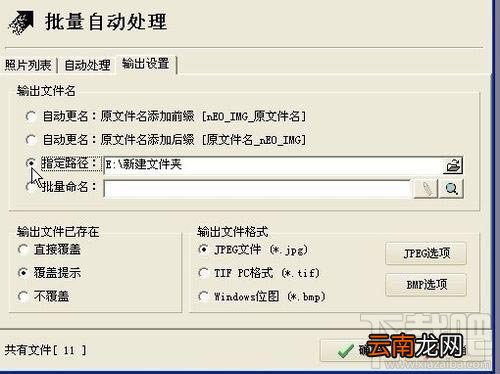 利用光影魔术手批量处理工具给图片加水印