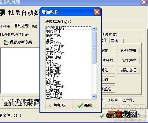利用光影魔术手批量处理工具给图片加水印