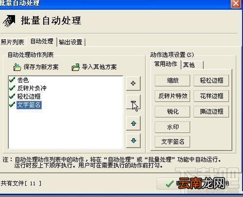 利用光影魔术手批量处理工具给图片加水印