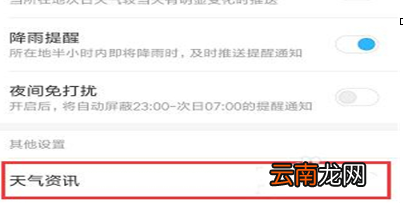 小米play中将天气资讯关掉具体操作方法