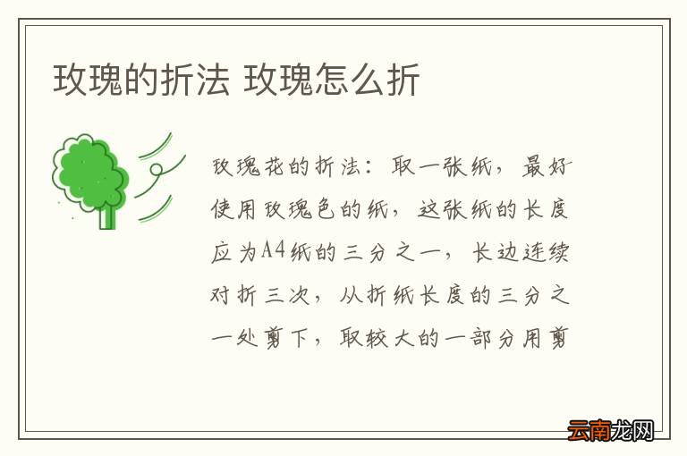 玫瑰的折法 玫瑰怎么折