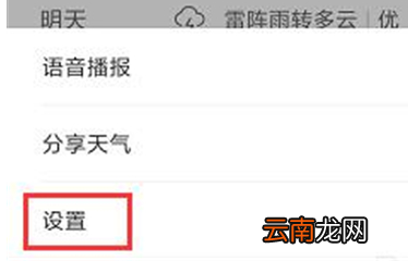 小米play中将天气资讯关掉具体操作方法