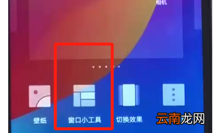 荣耀畅玩8a中添加桌面插件具体操作步骤