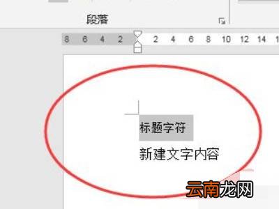 word里面的折叠三角如何取消