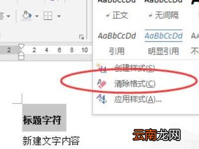 word里面的折叠三角如何取消
