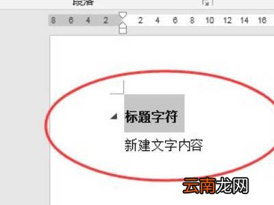 word里面的折叠三角如何取消