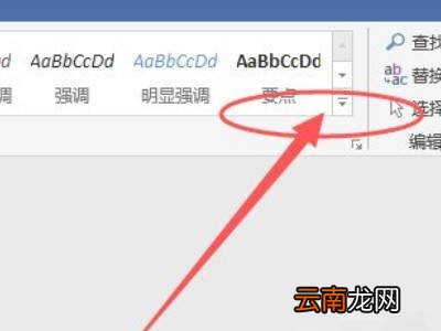 word里面的折叠三角如何取消