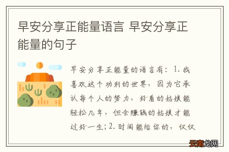 早安分享正能量语言 早安分享正能量的句子