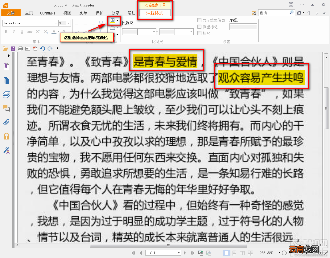 怎样改变福昕pdf阅读器注释的标注颜色