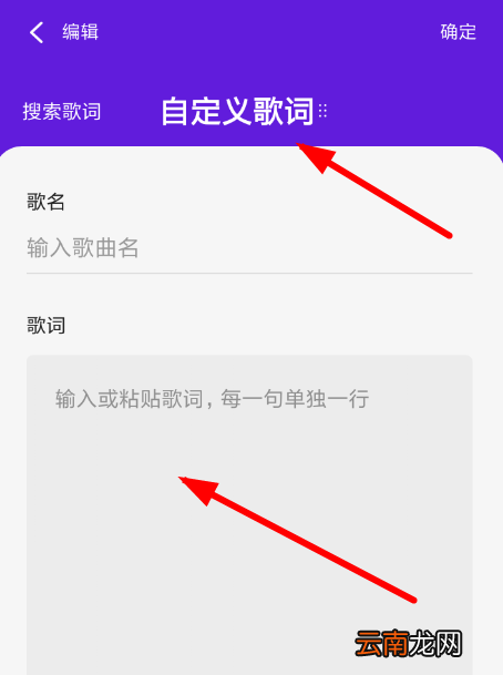 光音中手动添加歌词具体操作方法